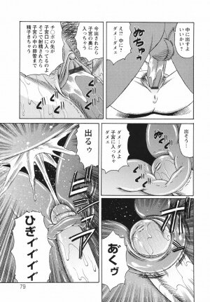 [Yamamoto Yoshifumi] Kyonyuu Wakazuma Nakadashi Club - Page 81