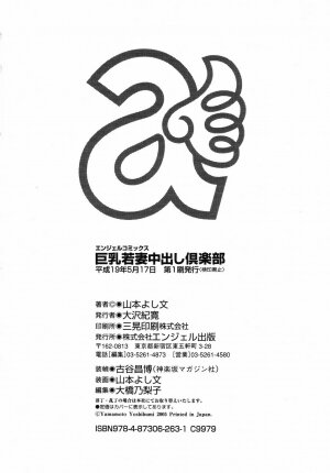 [Yamamoto Yoshifumi] Kyonyuu Wakazuma Nakadashi Club - Page 192