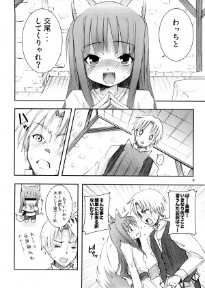 [Nounai Kanojo (Kishiri Toworu)] Ookami to Ookamiotoko (Spice and Wolf) - Page 21