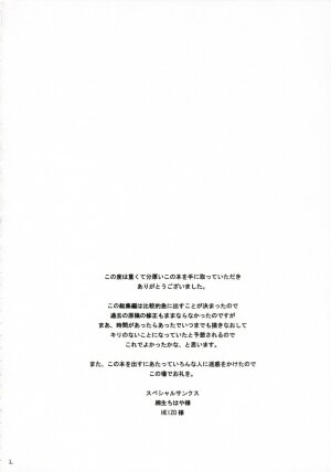 (C70) [House of Karsea (Syouji)] Pretty Neighbor&! Soushuuhen (Yotsubato!) [English] - Page 3