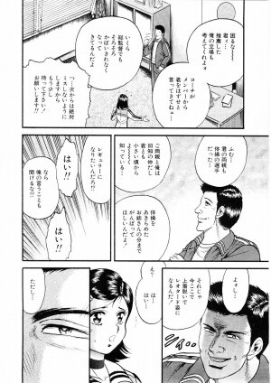 [Chikaishi Masashi] Biniku Club - Page 37