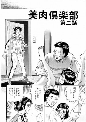 [Chikaishi Masashi] Biniku Club - Page 48
