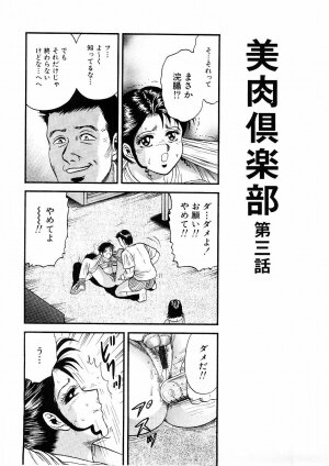 [Chikaishi Masashi] Biniku Club - Page 61