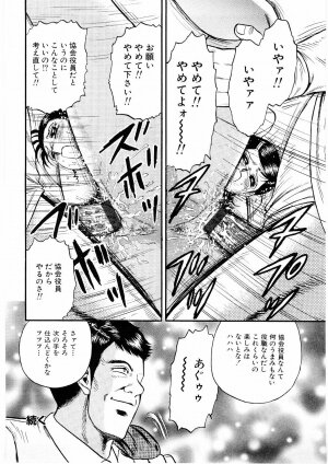 [Chikaishi Masashi] Biniku Club - Page 76