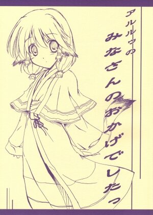 [I'LL] Aruru no Minasan no Okage Deshita (Utawaremono) - Page 1