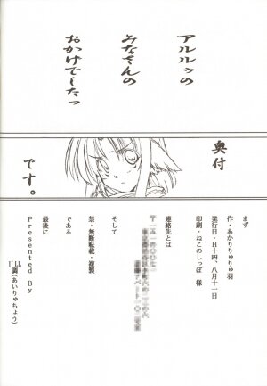 [I'LL] Aruru no Minasan no Okage Deshita (Utawaremono) - Page 14