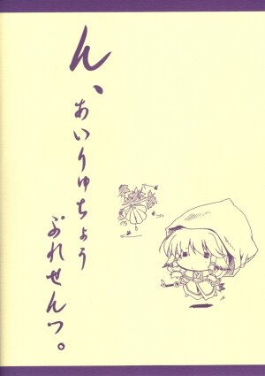 [I'LL] Aruru no Minasan no Okage Deshita (Utawaremono) - Page 18