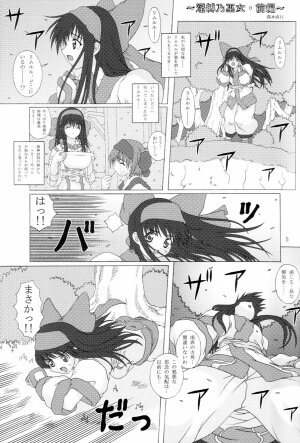 (C65) [Chill-Out (Fukami Naoyuki)] Junk Inbaku no Miko (Samurai Spirits) - Page 3