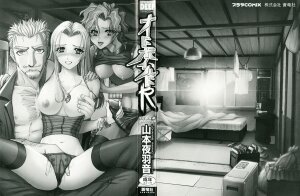 [Yamamoto Johanne] Nerd Boiled R ~Inka Ryouran (hi) Tantei File~