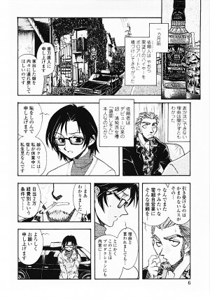 [Yamamoto Johanne] Nerd Boiled R ~Inka Ryouran (hi) Tantei File~ - Page 8