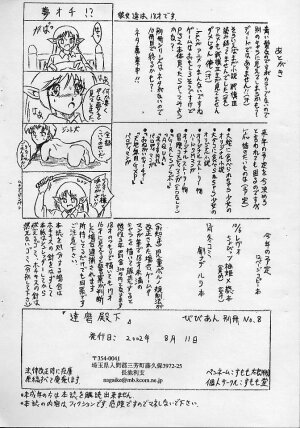 (C62) [Sumomo Dou (Sumomo EX)] Vivian Bessatsu 8 - Daruma Denka - Page 10