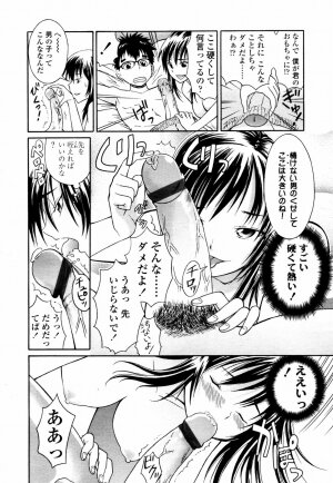 COMIC TENMA 2007-07 - Page 246