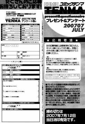 COMIC TENMA 2007-07 - Page 339