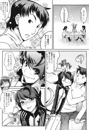 COMIC TENMA 2007-03 - Page 87