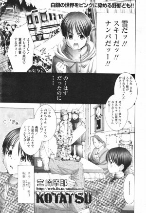 COMIC TENMA 2007-03 - Page 193