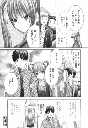 COMIC TENMA 2007-03 - Page 212