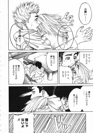 COMIC TENMA 2007-03 - Page 266