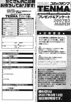 COMIC TENMA 2007-03 - Page 325