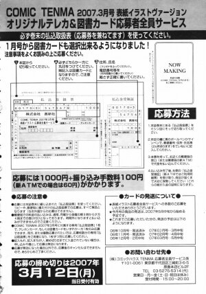 COMIC TENMA 2007-03 - Page 328