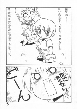 (C68)[Nagumo-ya (Yaeda Nagumo)] Higurashi no Hibiku Koro ni (Higurashi na Naku Koro ni) - Page 2