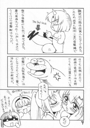 (C68)[Nagumo-ya (Yaeda Nagumo)] Higurashi no Hibiku Koro ni (Higurashi na Naku Koro ni) - Page 8