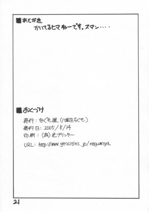 (C68)[Nagumo-ya (Yaeda Nagumo)] Higurashi no Hibiku Koro ni (Higurashi na Naku Koro ni) - Page 16