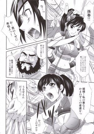 (C69) [U.R.C (Momoya Show-Neko)] Sonshoukou Muzan (Dynasty Warriors) - Page 4