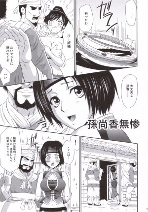 (C69) [U.R.C (Momoya Show-Neko)] Sonshoukou Muzan (Dynasty Warriors) - Page 43