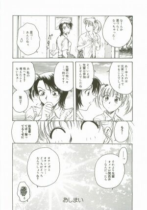 [Nariaki Funahori] Inshokushinka - Page 77