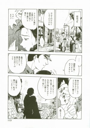 [Nariaki Funahori] Inshokushinka - Page 121