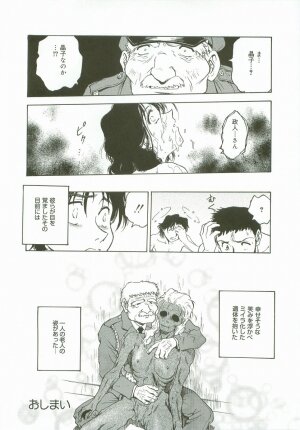 [Nariaki Funahori] Inshokushinka - Page 134