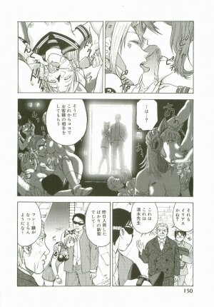 [Nariaki Funahori] Inshokushinka - Page 152
