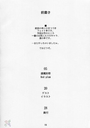 [Shimoyakedou (Ouma Tokiichi)] Red Plum (Fate/stay night) [English] [SaHa] - Page 2