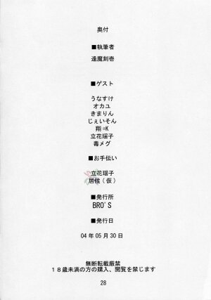 [Shimoyakedou (Ouma Tokiichi)] Red Plum (Fate/stay night) [English] [SaHa] - Page 20