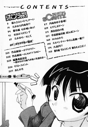 [Umenoki Yuji] Scanty Time - Page 4