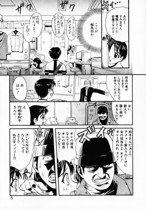 [Umenoki Yuji] Scanty Time - Page 7