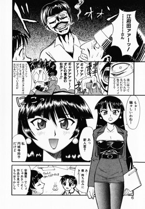 [Umenoki Yuji] Scanty Time - Page 8