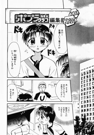 [Umenoki Yuji] Scanty Time - Page 19