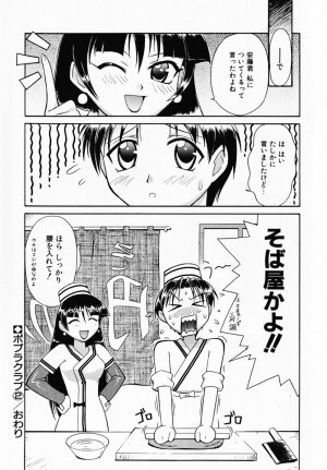 [Umenoki Yuji] Scanty Time - Page 28