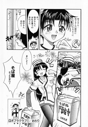 [Umenoki Yuji] Scanty Time - Page 53