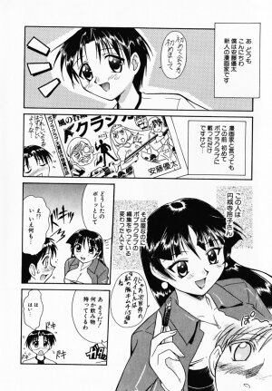 [Umenoki Yuji] Scanty Time - Page 54