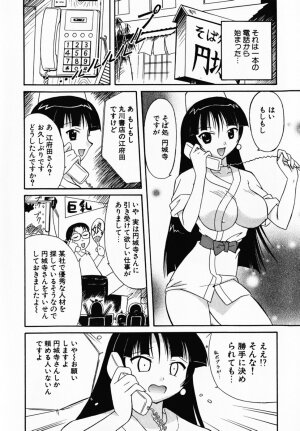 [Umenoki Yuji] Scanty Time - Page 73
