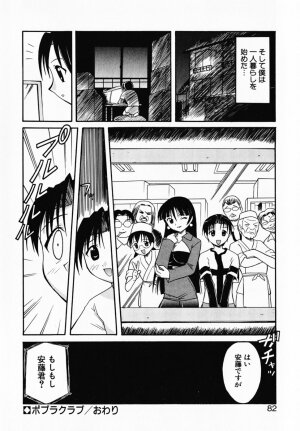 [Umenoki Yuji] Scanty Time - Page 87