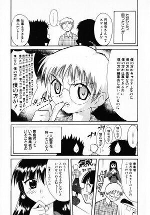 [Umenoki Yuji] Scanty Time - Page 96