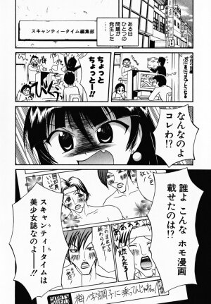 [Umenoki Yuji] Scanty Time - Page 109
