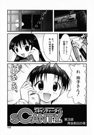 [Umenoki Yuji] Scanty Time - Page 124
