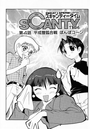 [Umenoki Yuji] Scanty Time - Page 132