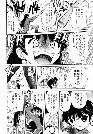 [Umenoki Yuji] Scanty Time - Page 167
