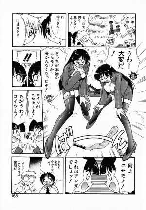 [Umenoki Yuji] Scanty Time - Page 170