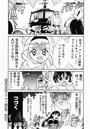 [Umenoki Yuji] Scanty Time - Page 179